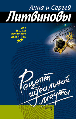 Книга Рецепт идеальной мечты