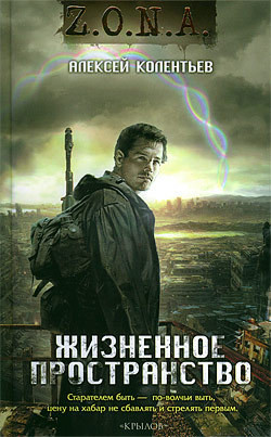 Серия книг S.T.A.L.K.E.R. (fan-fiction)