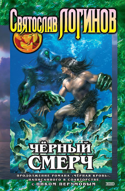 Серия книг Черная кровь