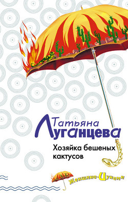 Серия книг Женщина-цунами