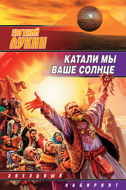 Книга Катали мы ваше солнце
