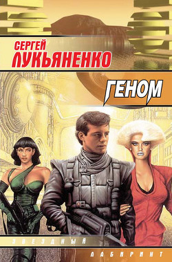 Книга Геном