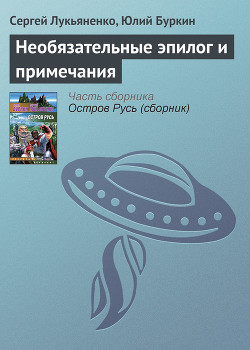 Серия книг Остров Русь