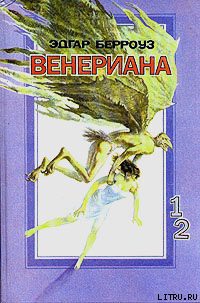 Книга Затерянные на Венере