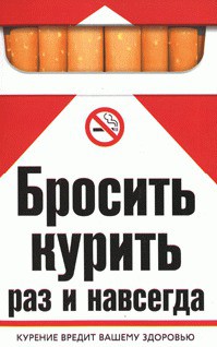Книга Бросить курить раз и навсегда