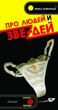 Серия книг Яды «Клевой жизни»