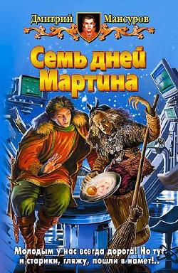 Серия книг Молодильные яблоки