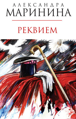 Книга Реквием