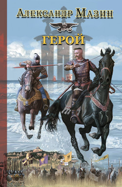 Серия книг Варяг