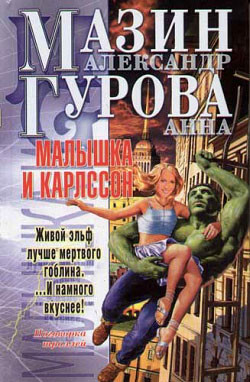 Серия книг Малышка и Карлссон
