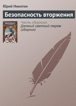 Серия книг Далекий светлый терем