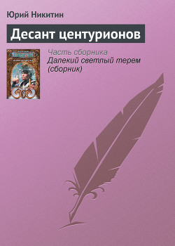 Серия книг Далекий светлый терем