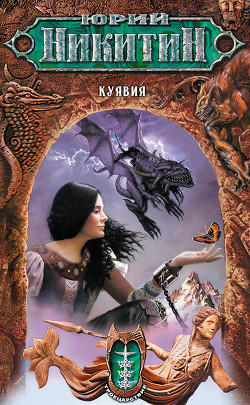 Книга Куявия