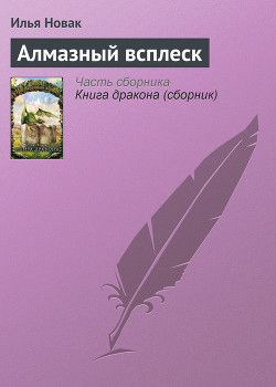 Серия книг Фэнтези