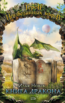 Серия книг Фэнтези