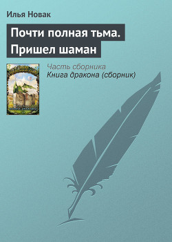 Серия книг Городская фэнтези