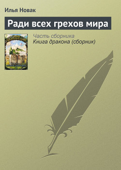 Серия книг Герои уничтоженных империй