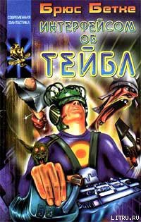 Книга Интерфейсом об тейбл
