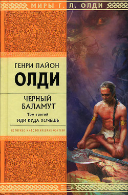 Книга Иди куда хочешь
