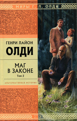 Книга Маг в законе. Том 2