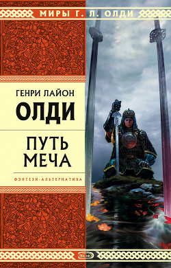 Книга Путь Меча