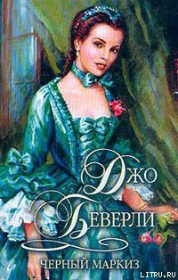 Книга Черный маркиз