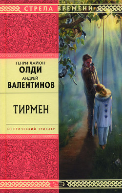 Книга Тирмен