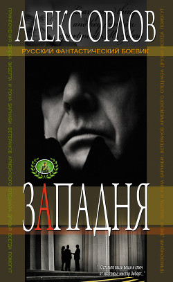 Книга Западня