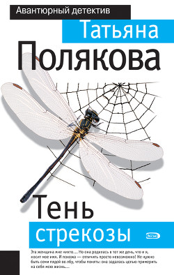 Книга Тень стрекозы