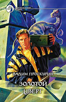 Книга Золотой цверг