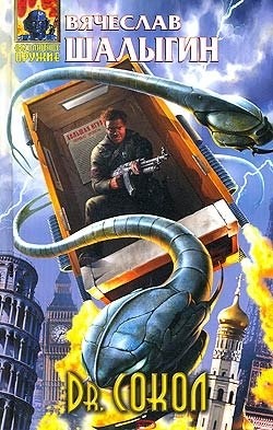 Серия книг Сокол