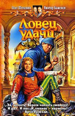 Серия книг Арканарский вор