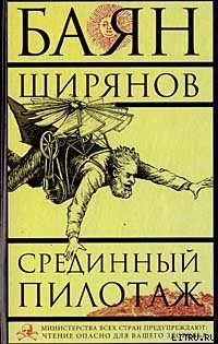 Серия книг Пилотаж