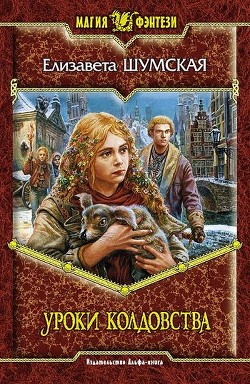 Серия книг Записки маленькой ведьмы
