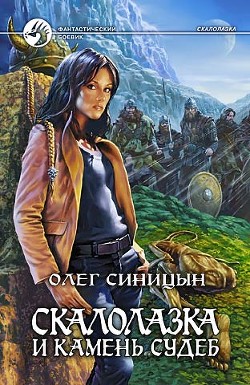 Серия книг Скалолазка