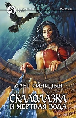 Серия книг Скалолазка
