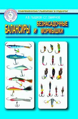 Серия книг Рыбацкая Академия