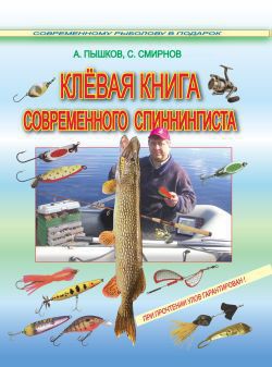 Серия книг Рыбацкая Академия