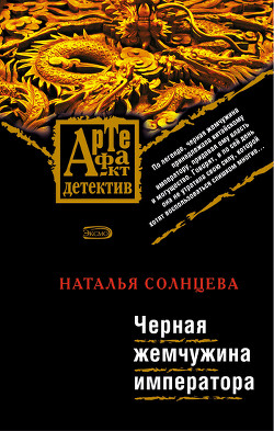 Серия книг Артефакт – детектив. Всеслав и Ева