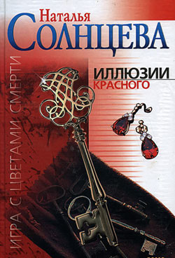 Серия книг Игра с цветами смерти