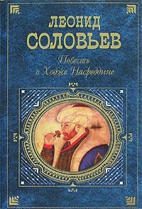 Серия книг Повесть о Ходже Насреддине