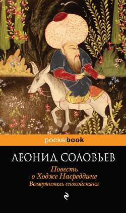 Серия книг Повесть о Ходже Насреддине