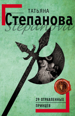 Серия книг Расследования Екатерины Петровской и Ко