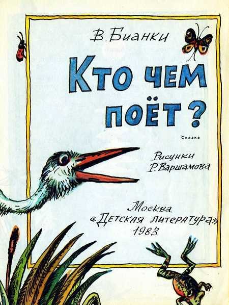 Кто чем поет? - i_001.jpg
