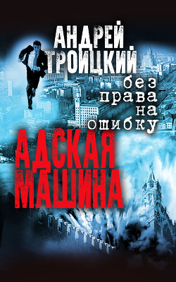 Книга Операция «Людоед»