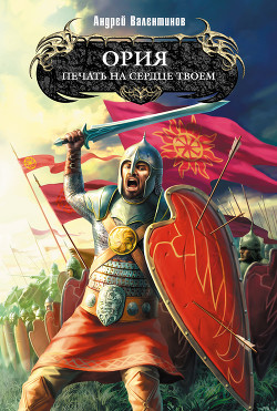 Книга Печать на сердце твоем