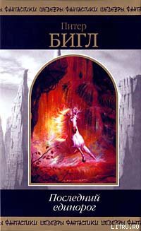 Книга Соната Единорога