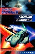 Книга Наследие исполинов