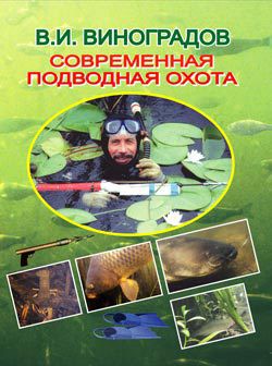 Книга Современная подводная охота