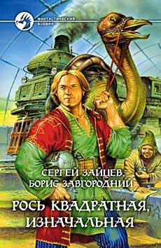 Книга Рось квадратная, изначальная